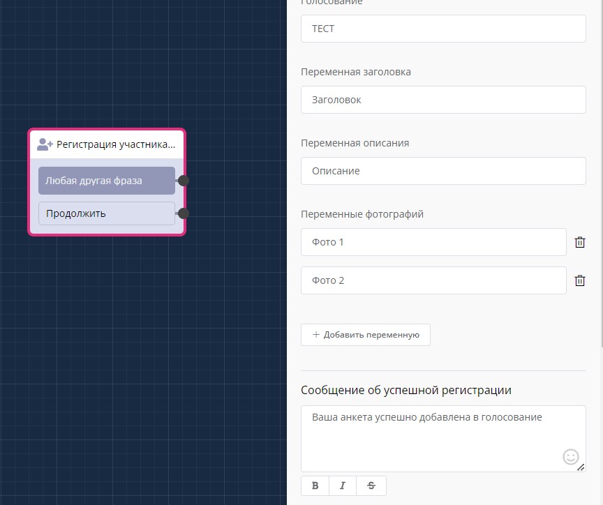 голосование в боте
